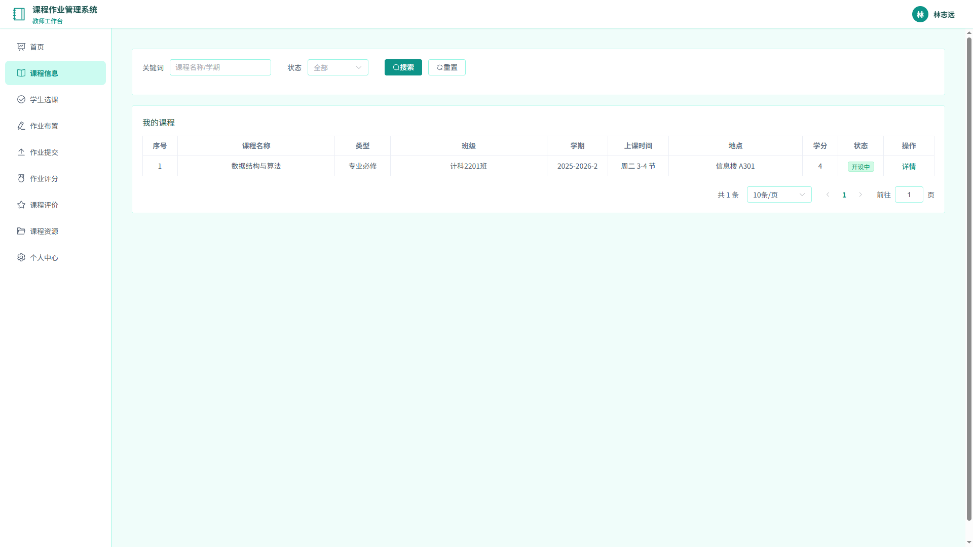 2-课程信息