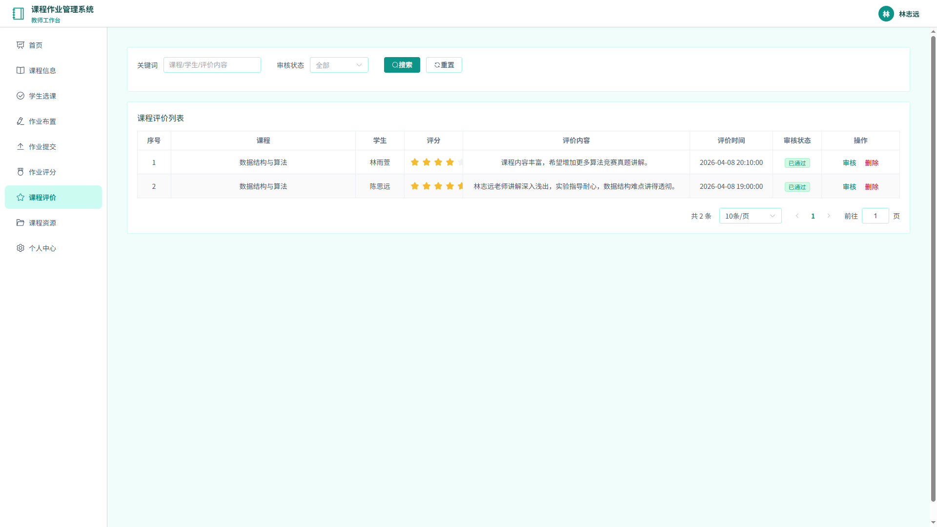 7-课程评价