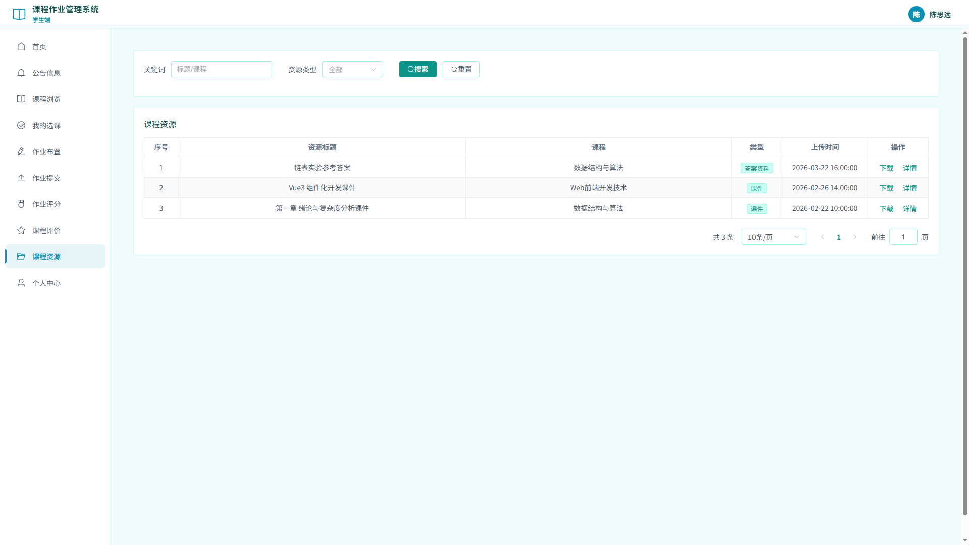 9-课程资源