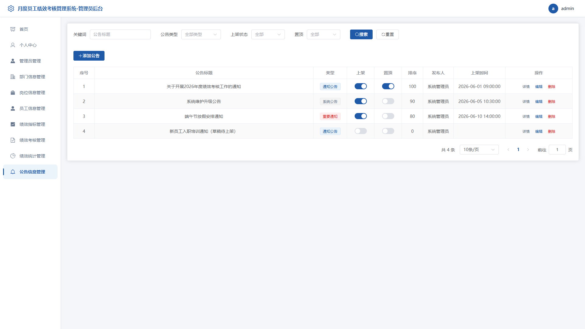 10-公告信息管理
