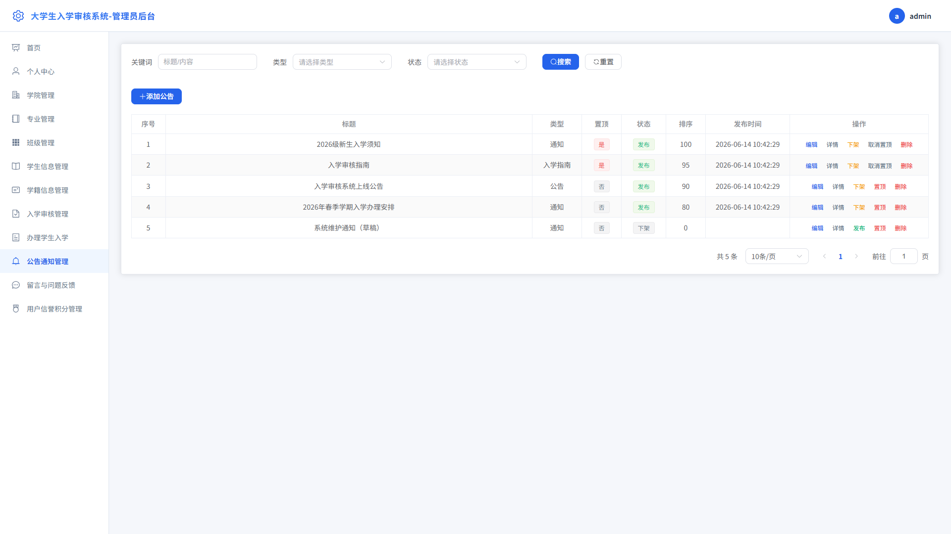 10-公告通知
