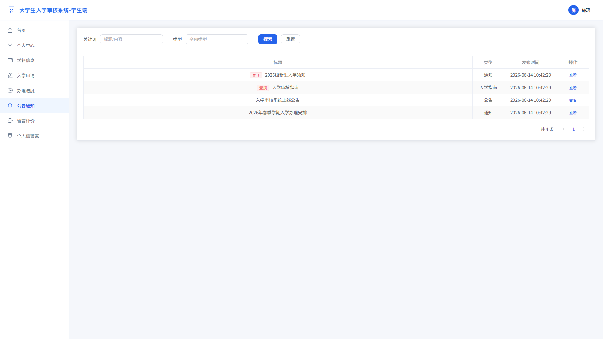 6-公告通知