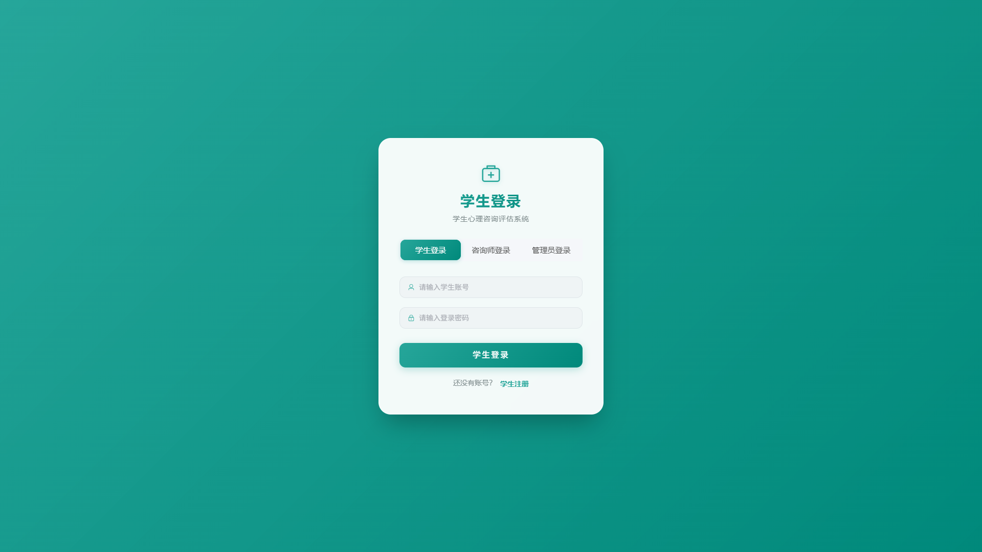 源码分享-Spring Boot + Vue3 的学生心理咨询评估系统