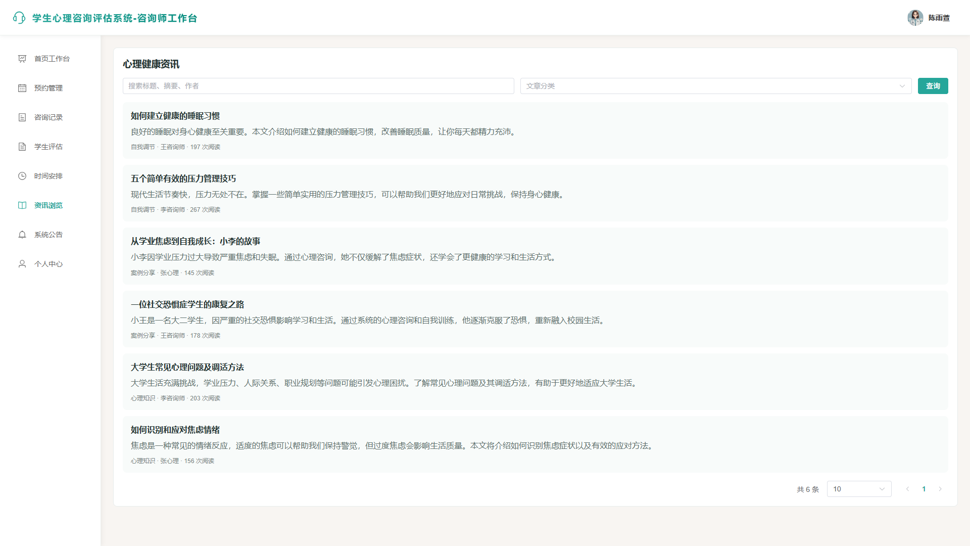 6-资讯管理