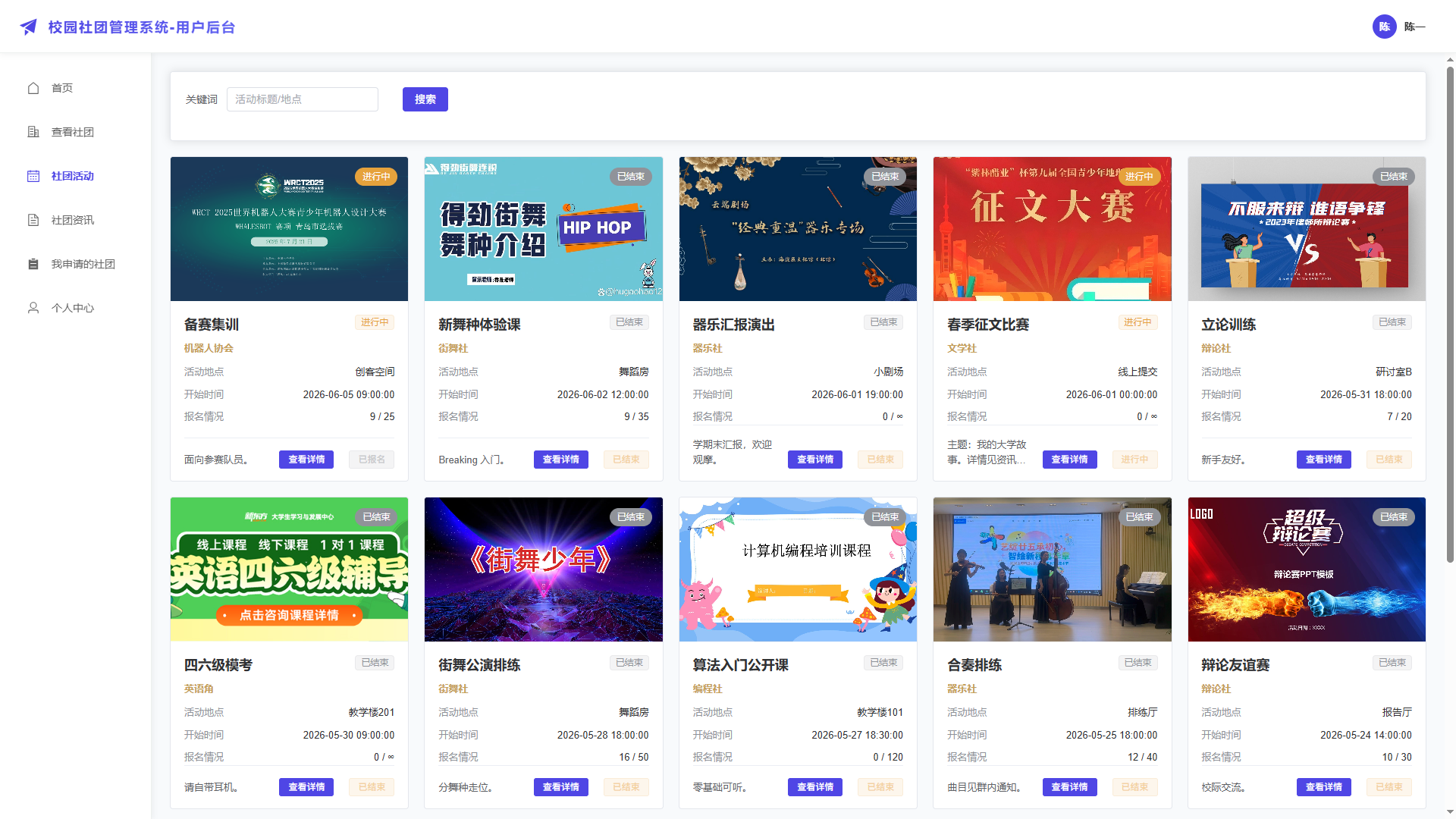 3-社团活动