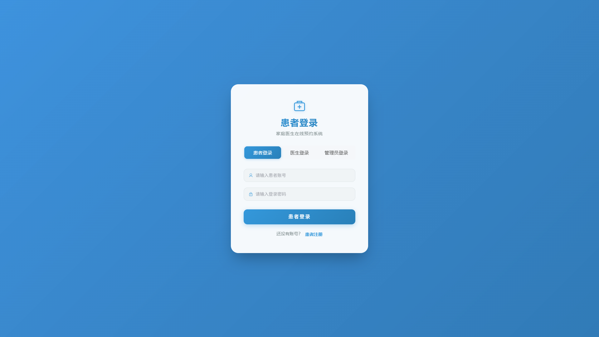 源码分享- Spring Boot + Vue3 的家庭医生在线预约系统