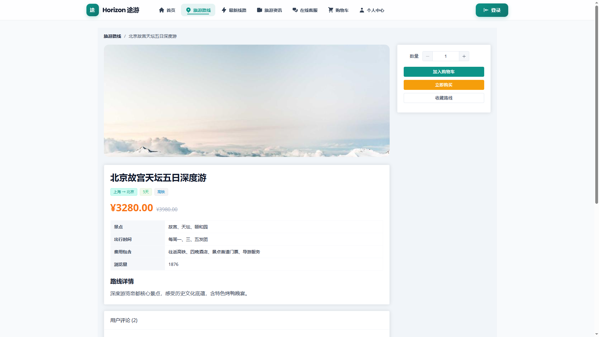 3-旅游路线详情
