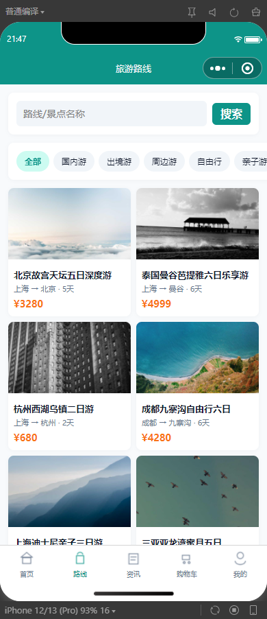 2-路线