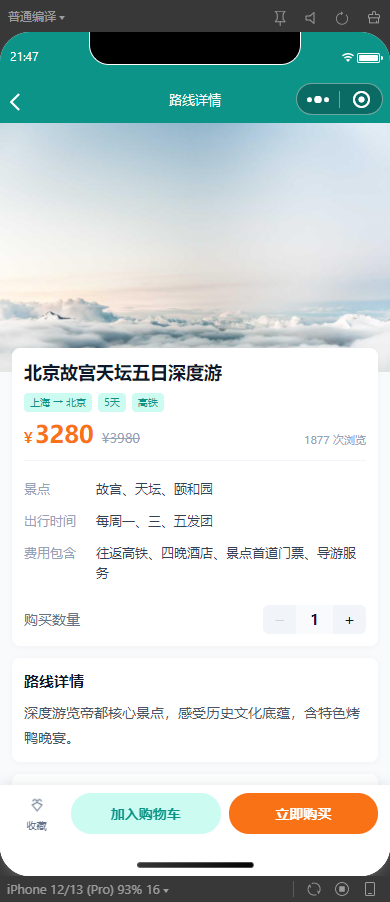 3-路线详情