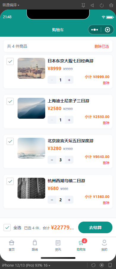 6-购物车