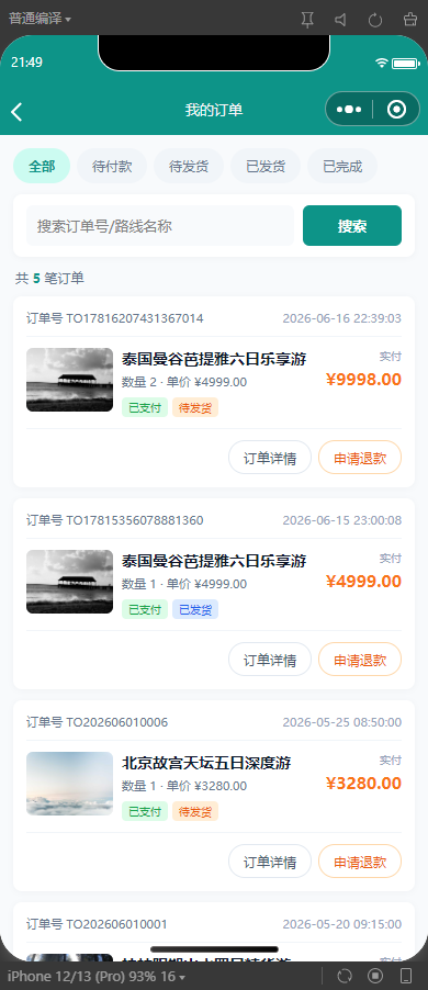 9-我的订单