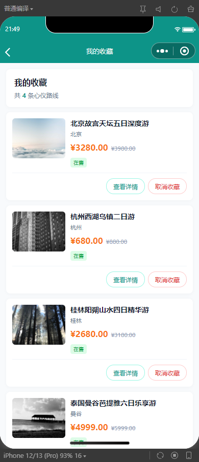 10-我的收藏
