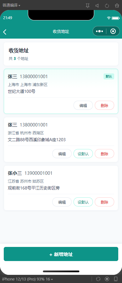 11-收货地址