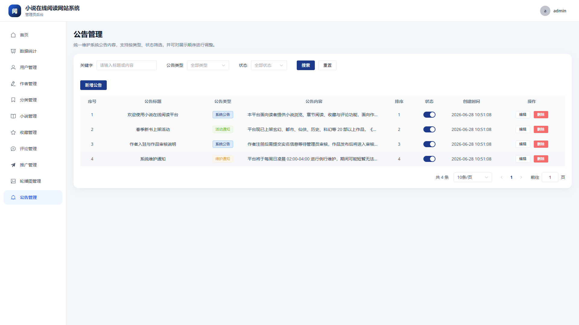 11-公告管理