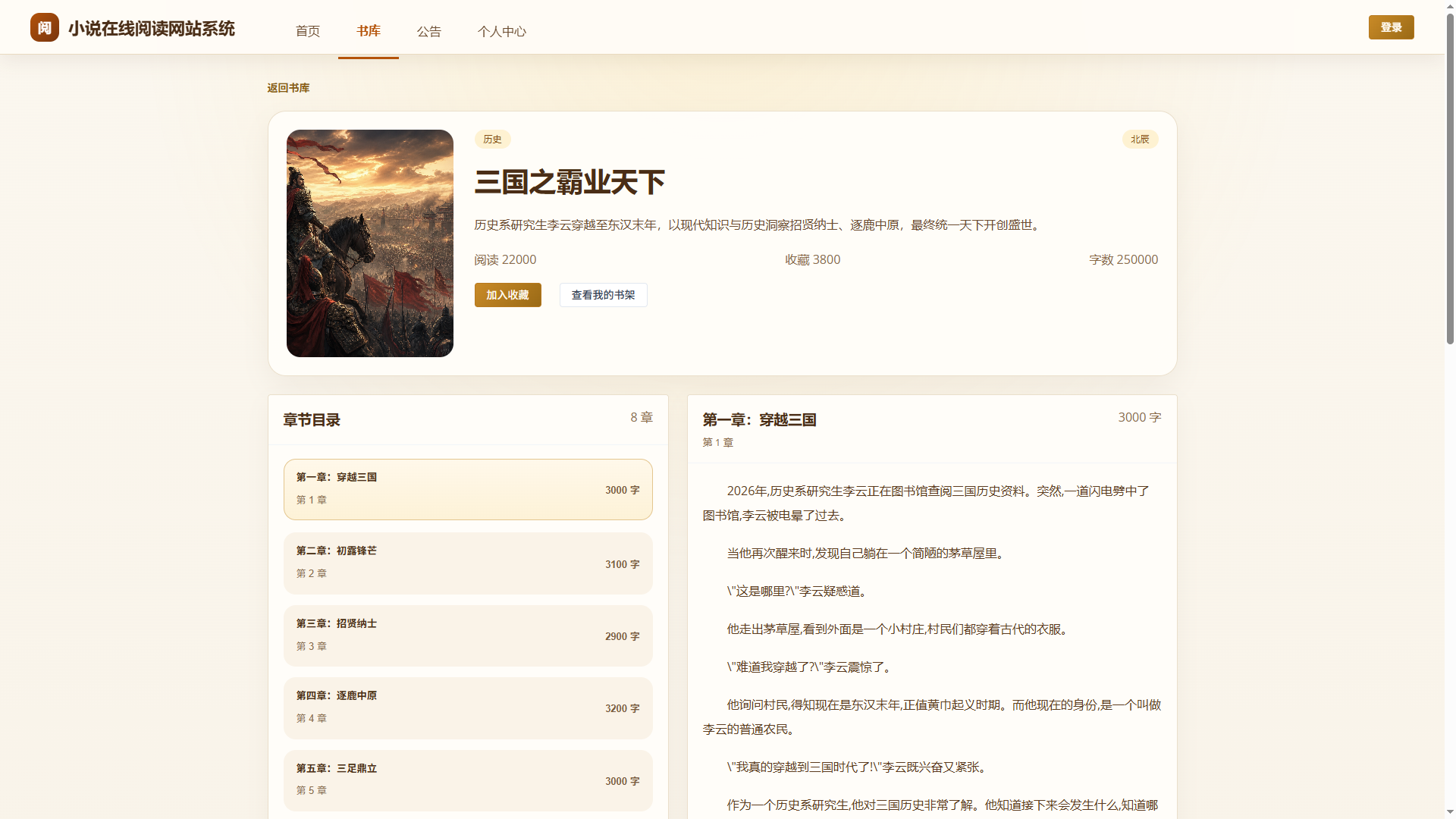 3-书库详情