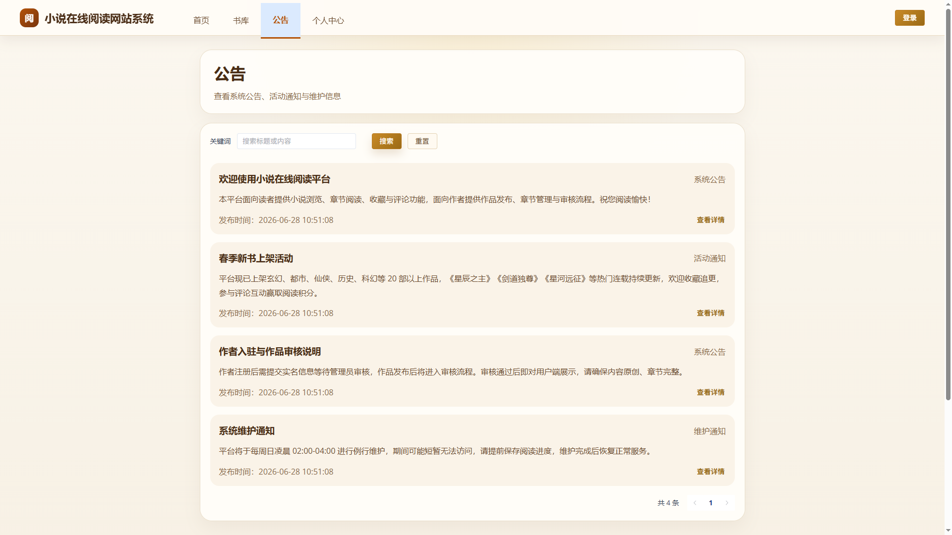 4-公告管理