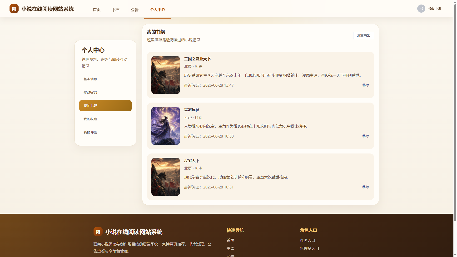 7-我的书架