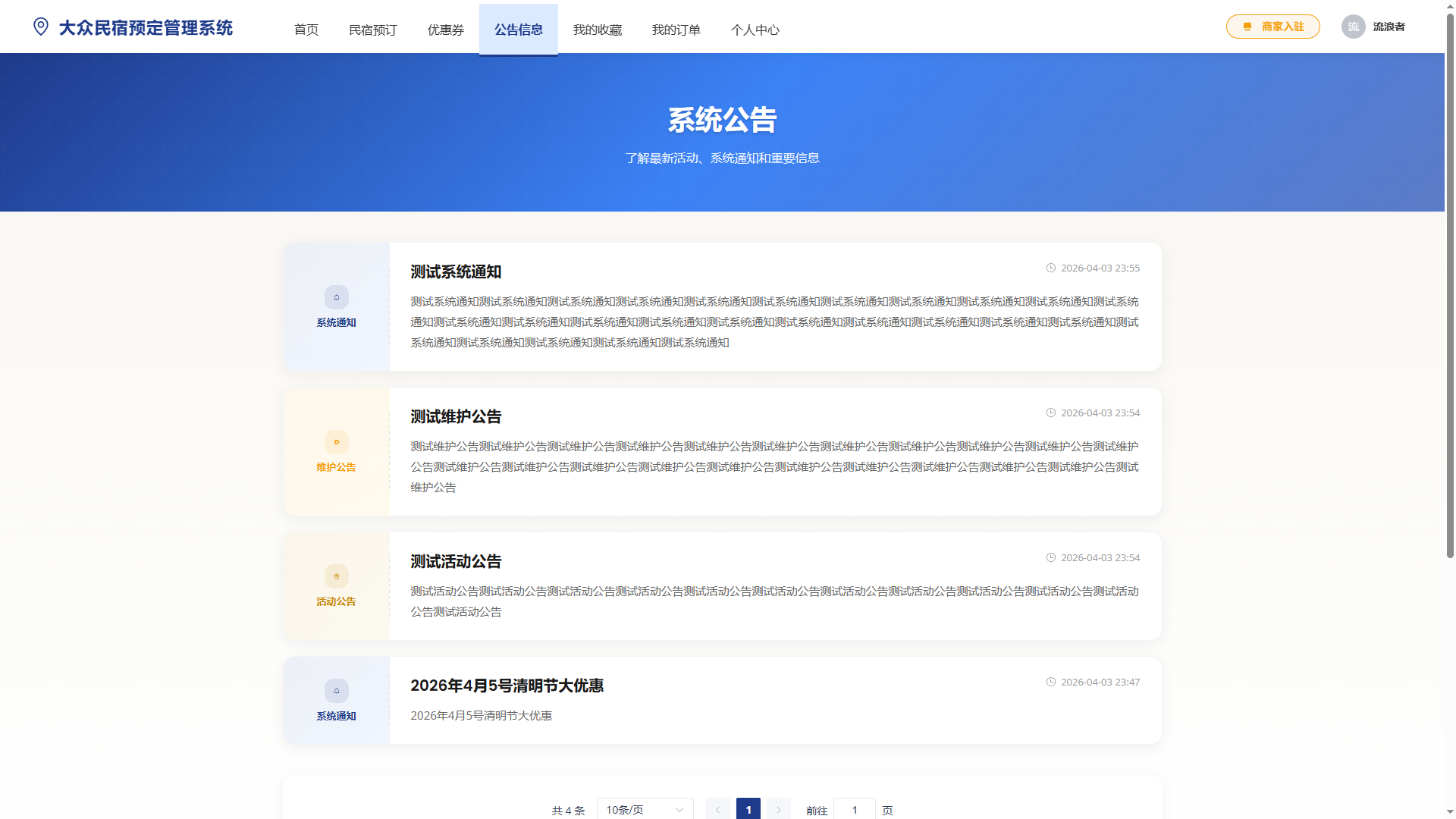 4-公告信息