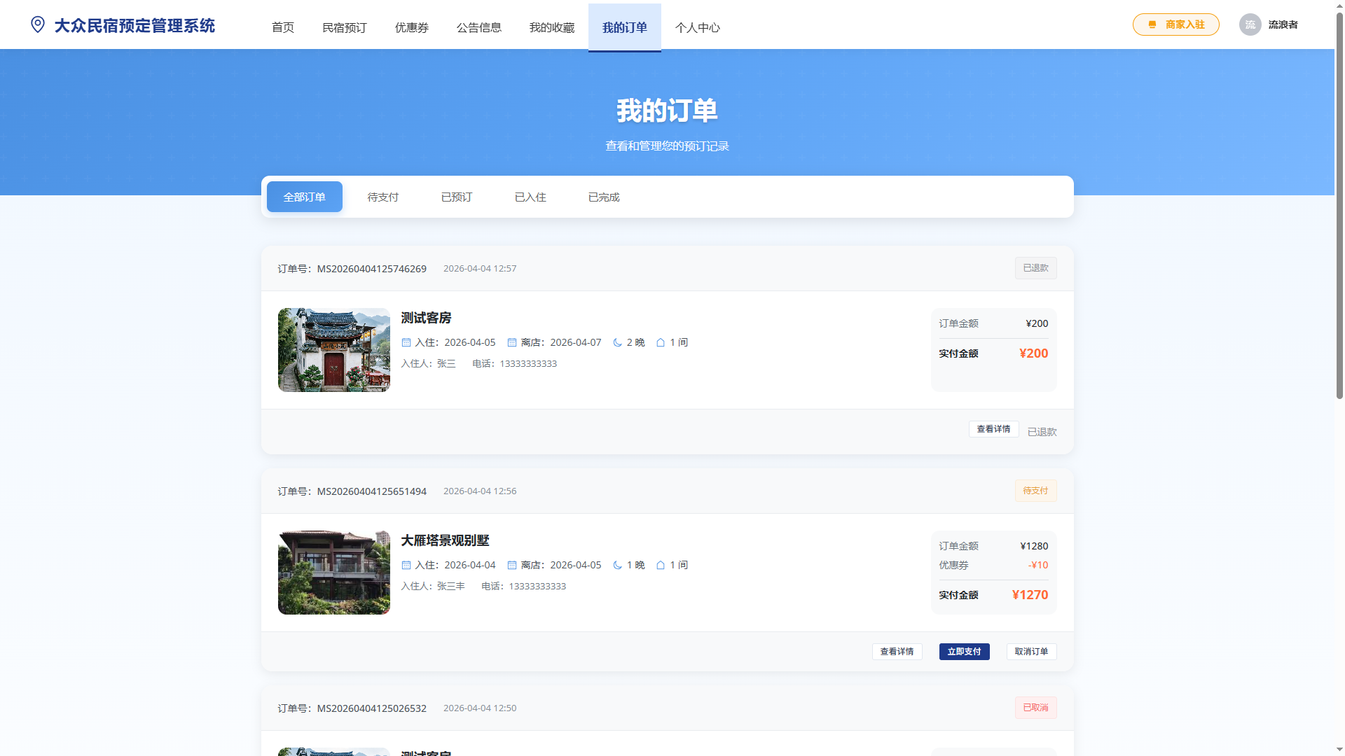 6-我的订单