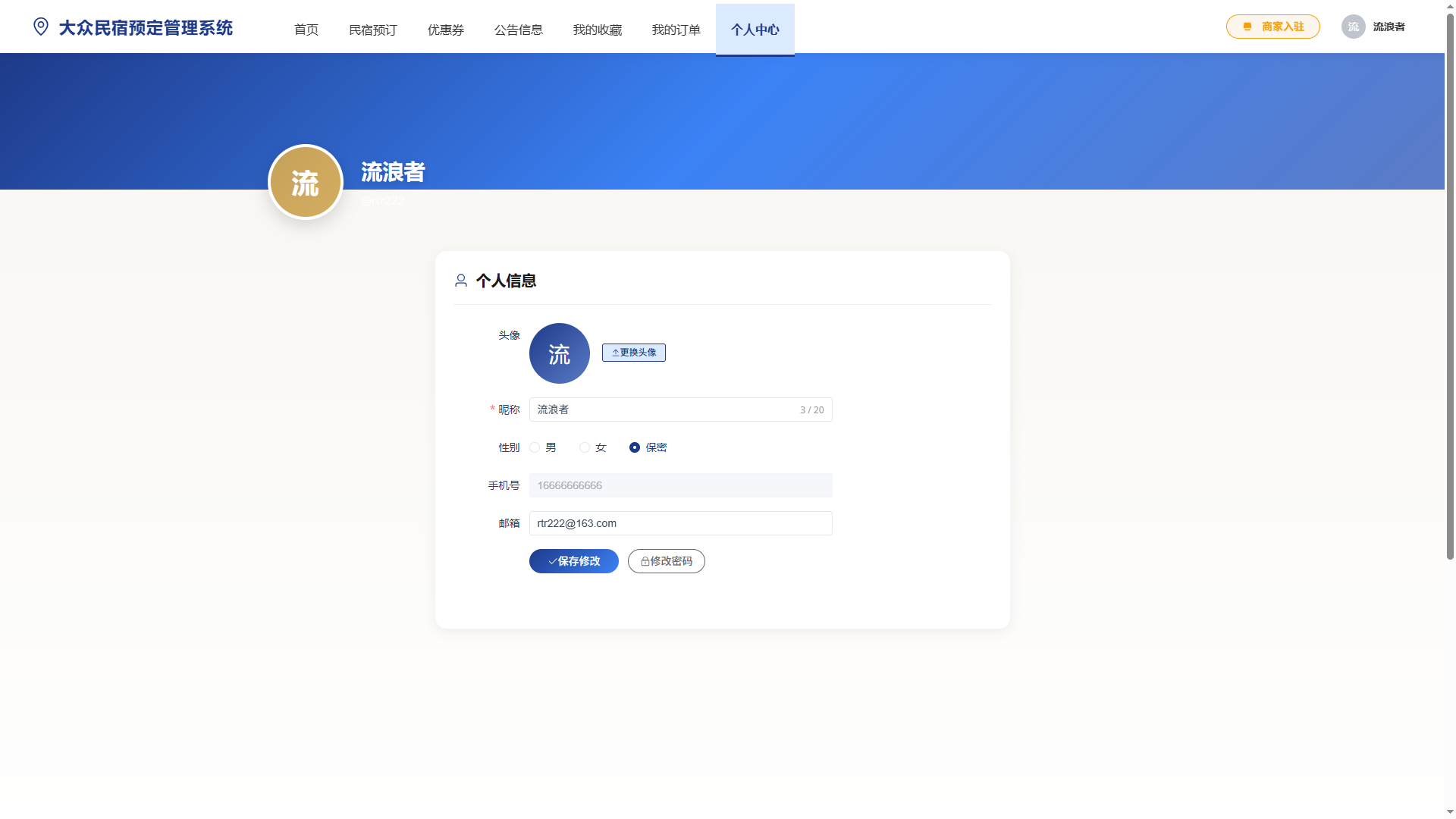 7-个人中心