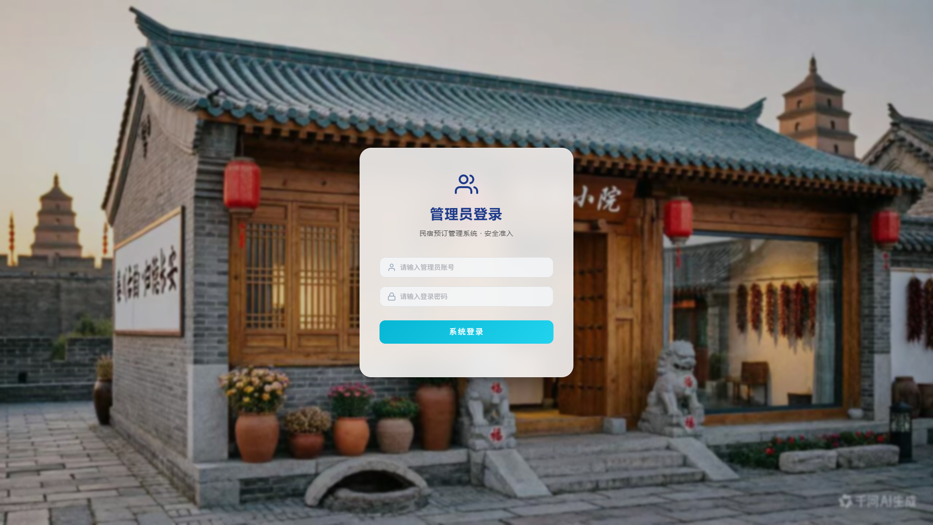 源码分享 Spring Boot + Vue3 的大众民宿预定管理系统
