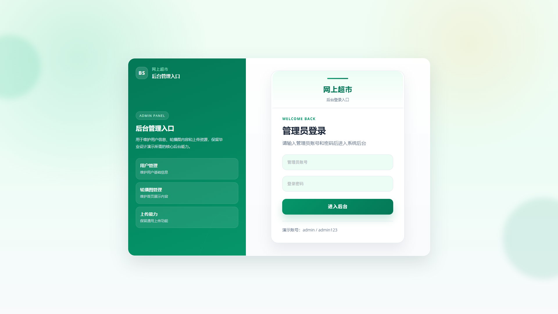 源码分享 Spring Boot + Vue3 + 微信小程序 的网上超市系统