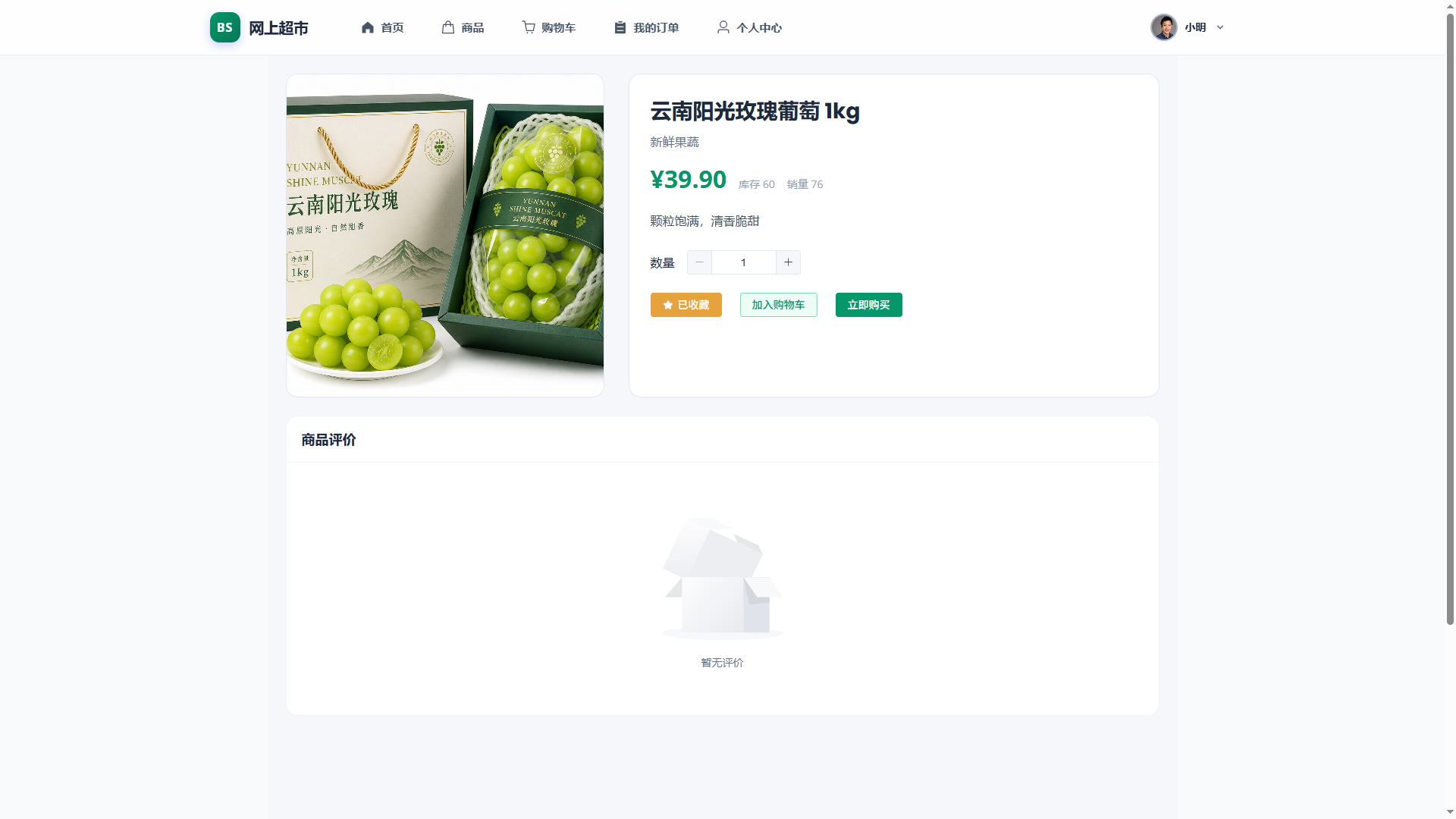 3-商品详情