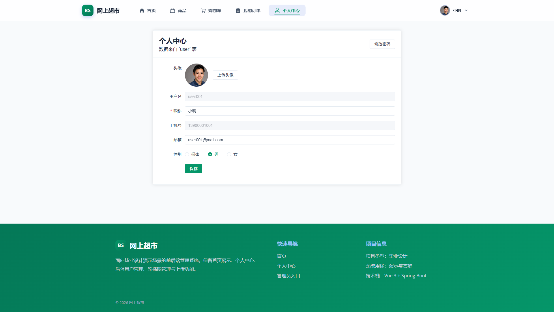 6-个人中心