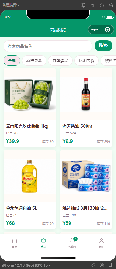 2-商品