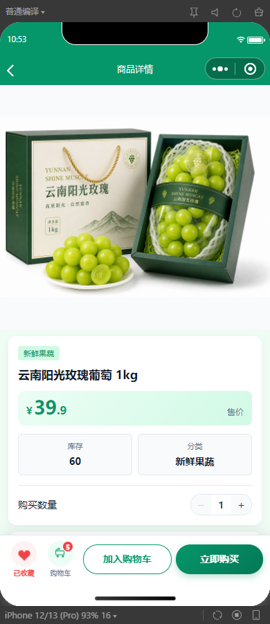 3-商品详情