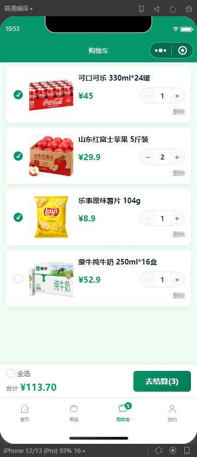 4-购物车