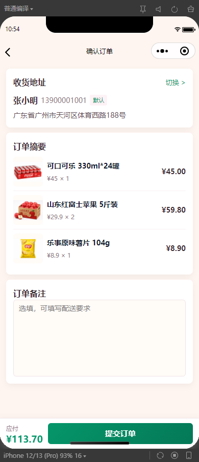 5-下单页面
