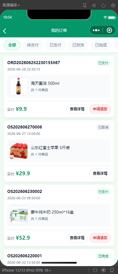 7-我的订单