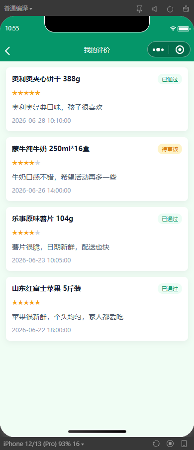 9-我的评价