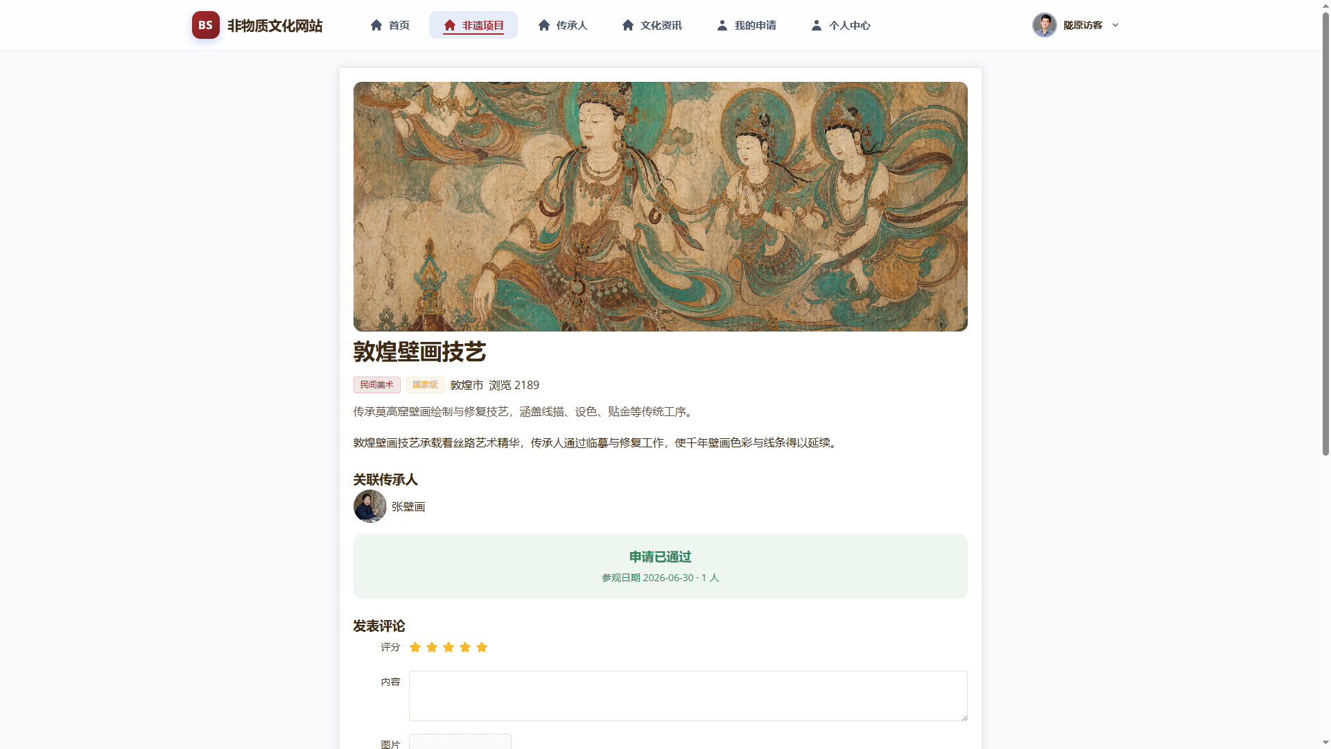 3-非遗项目详情