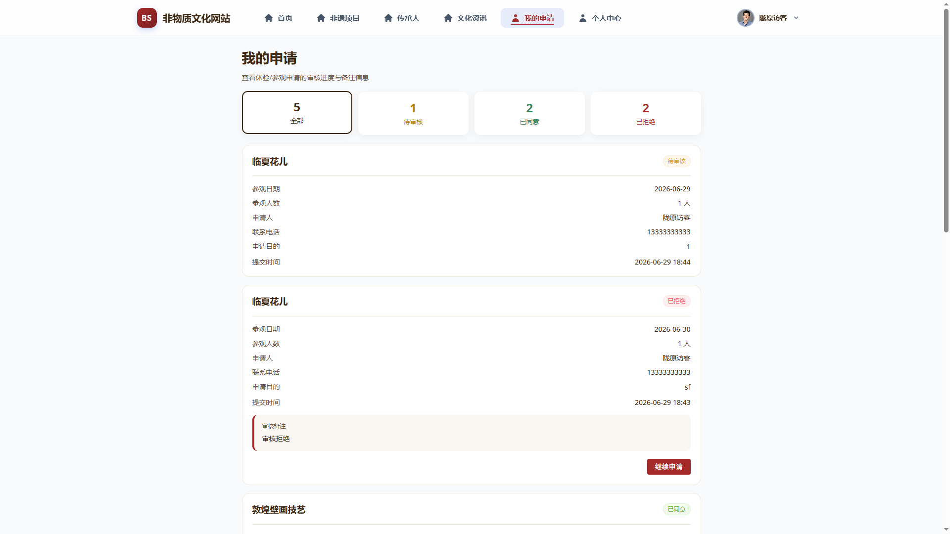 6-我的申请