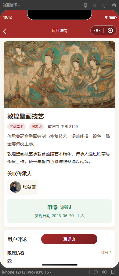 3-非遗项目详情