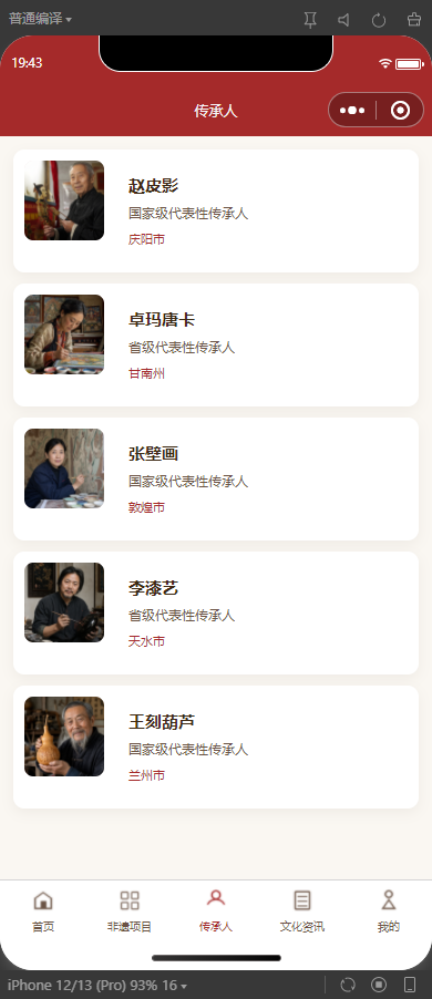 4-传承人