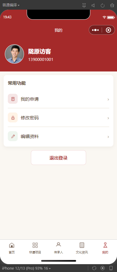 6-我的页面