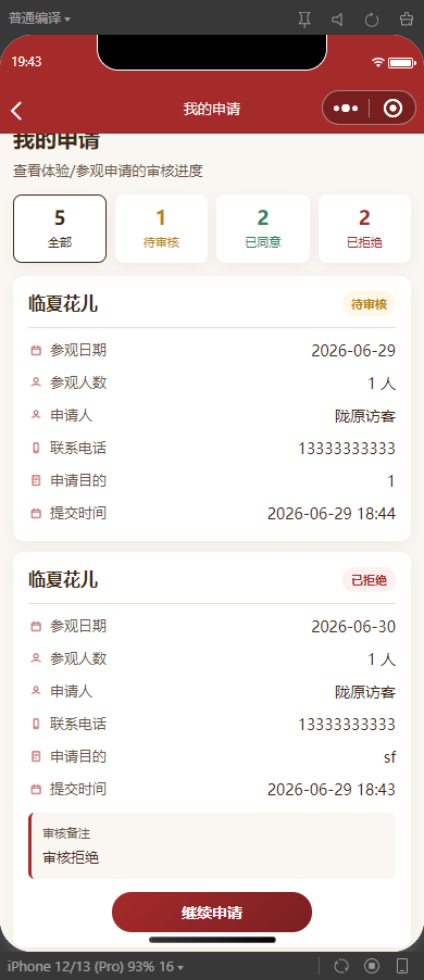 7-我的申请