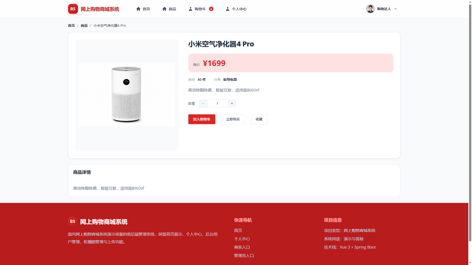 3-商品详情