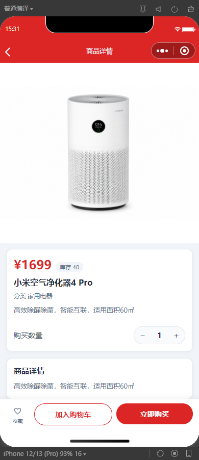 3-商品详情