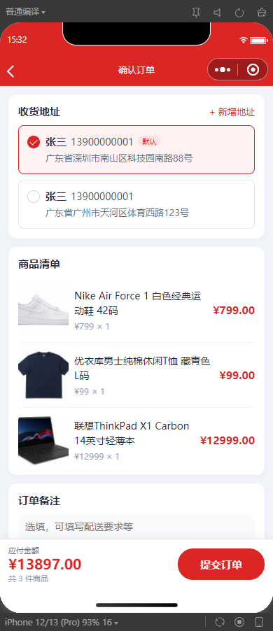 5-下单页面