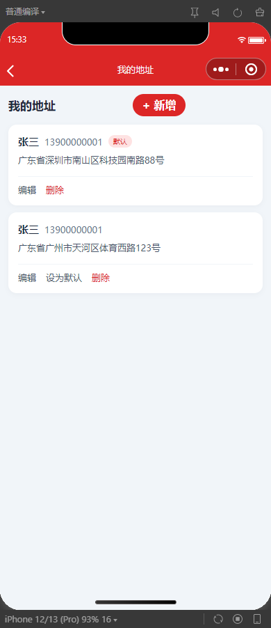 8-我的地址
