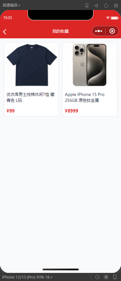 9-我的收藏