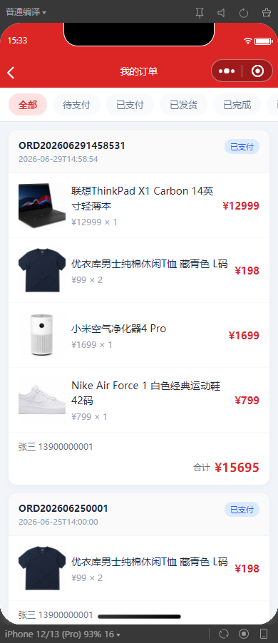 10-我的订单