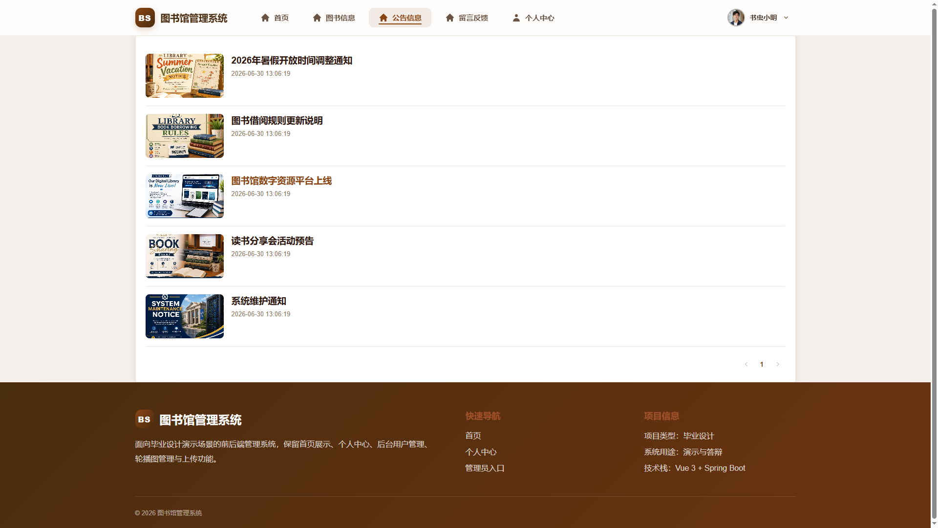 4-公告信息
