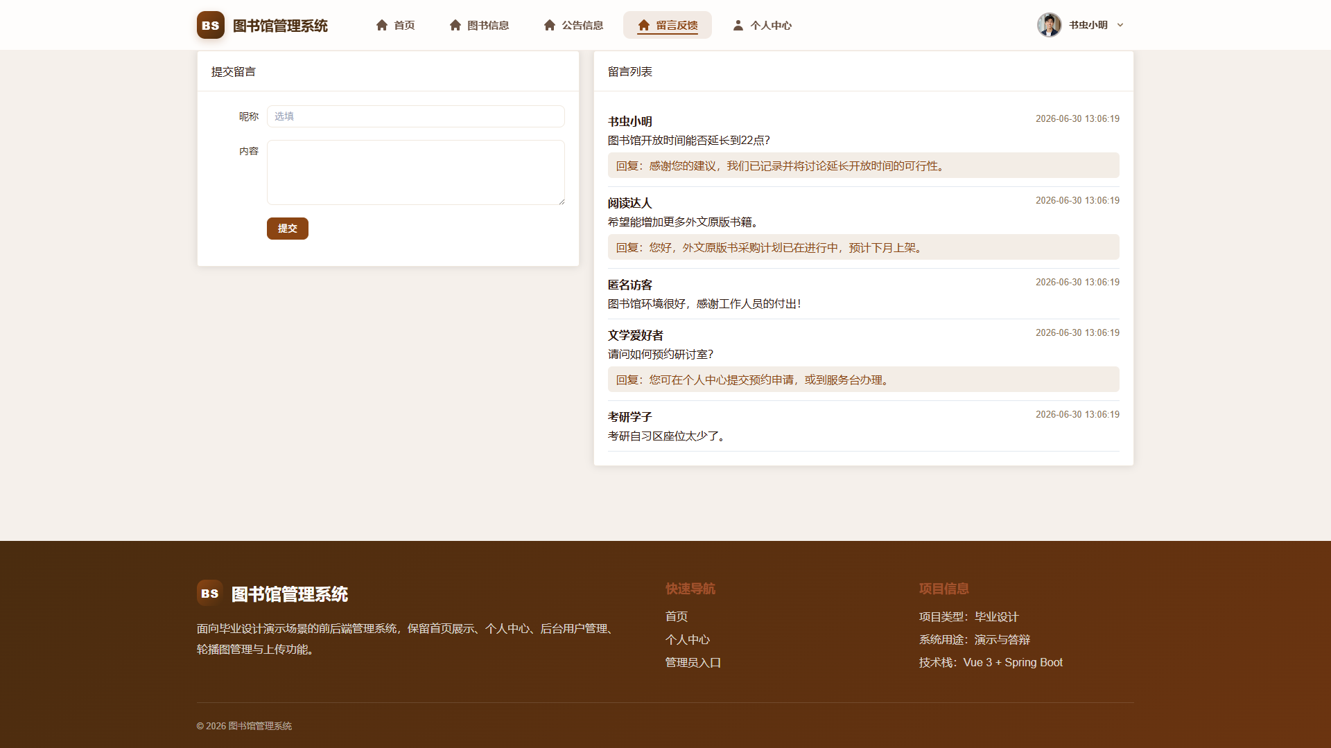 5-留言反馈