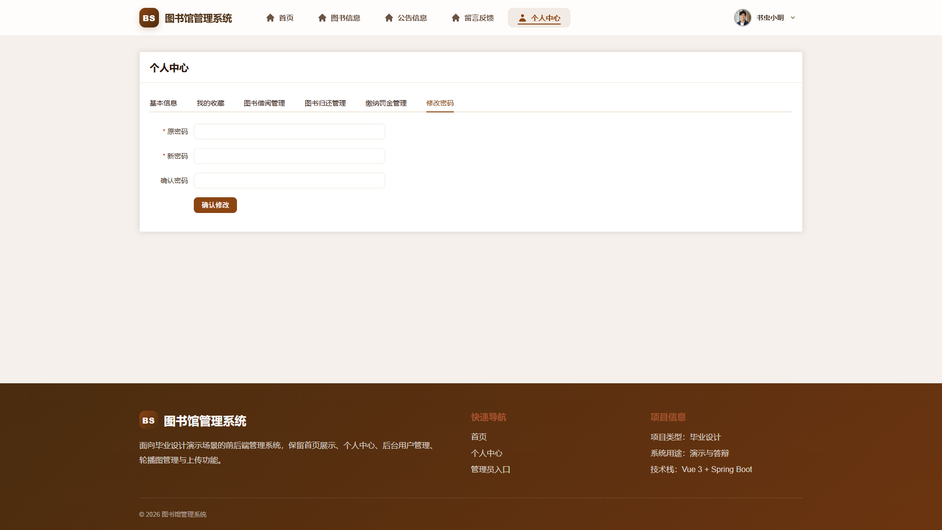 11-修改密码