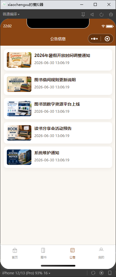 4-公告管理